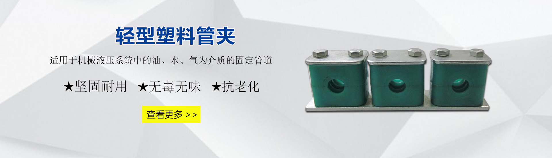 塑料管夾 香蕉视频在线观看色 輕型管夾