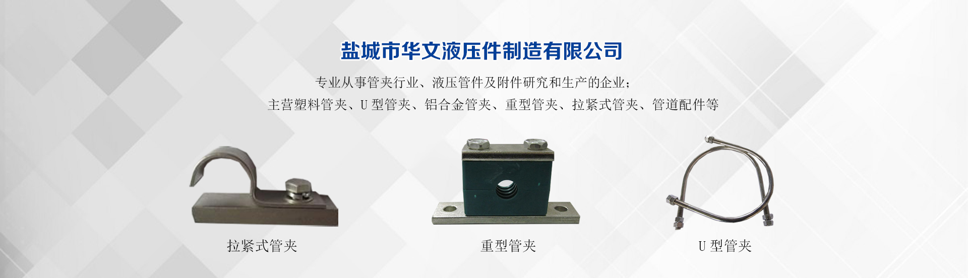 塑料管夾 香蕉视频在线观看色 輕型管夾